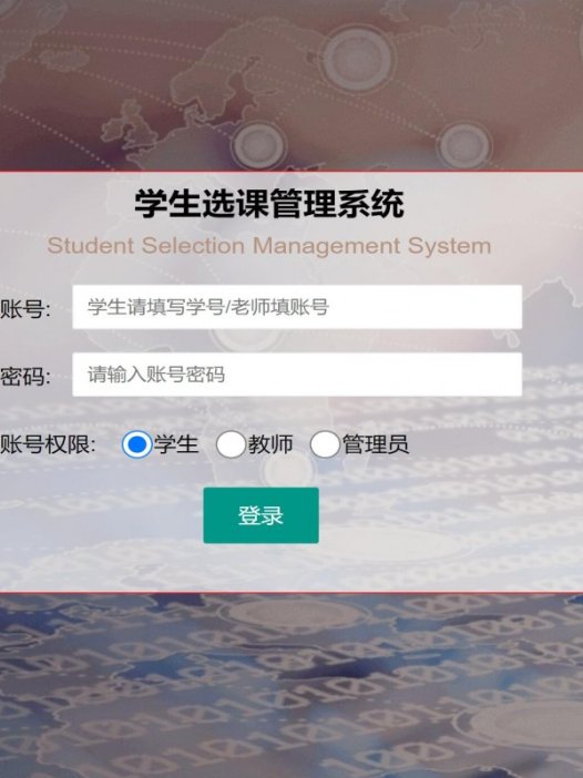 基于java(springboot)学生选课管理系统