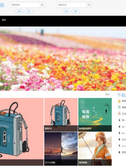 基于php在线音乐网站管理系统