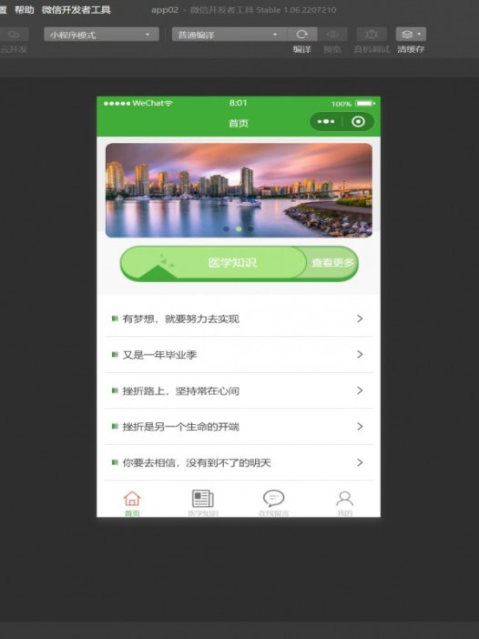 基于微信小程序健康评估系统