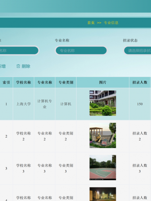 基于java(springboot)招生管理系统