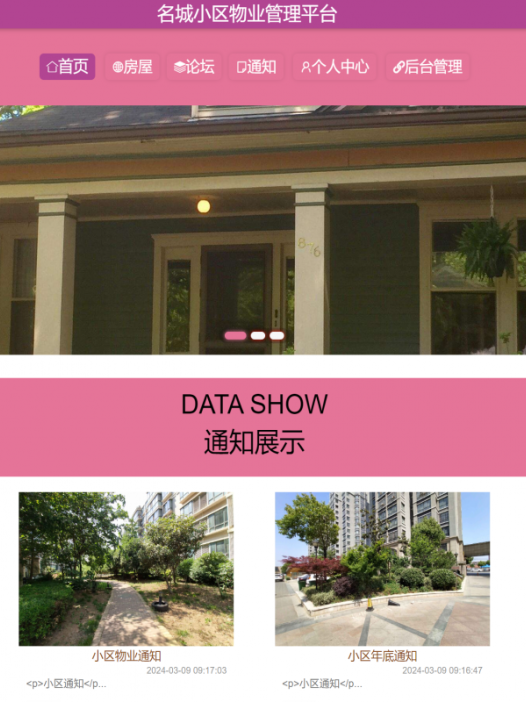 基于java(springboot)小区物业管理系统