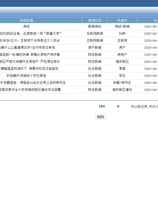 基于java新闻发布管理系统