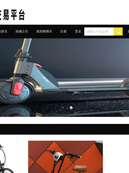 基于php代步工具购物商城系统