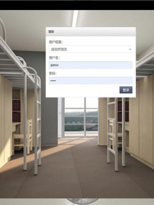 基于php的高校宿舍管理系统