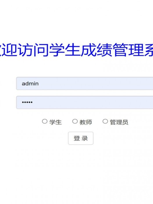 基于php学生成绩管理系统