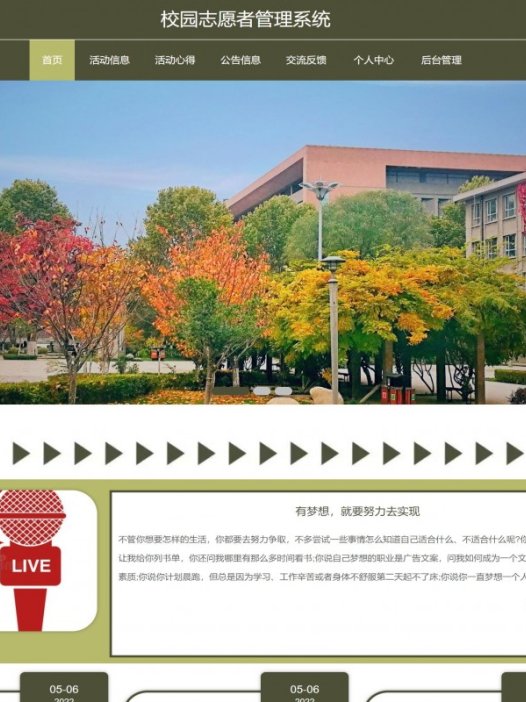 基于java校园志愿者管理系统