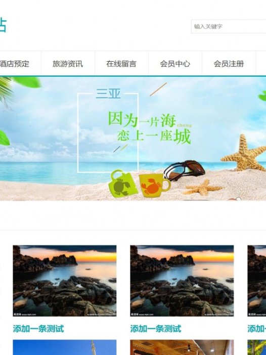 基于php旅游网站管理系统