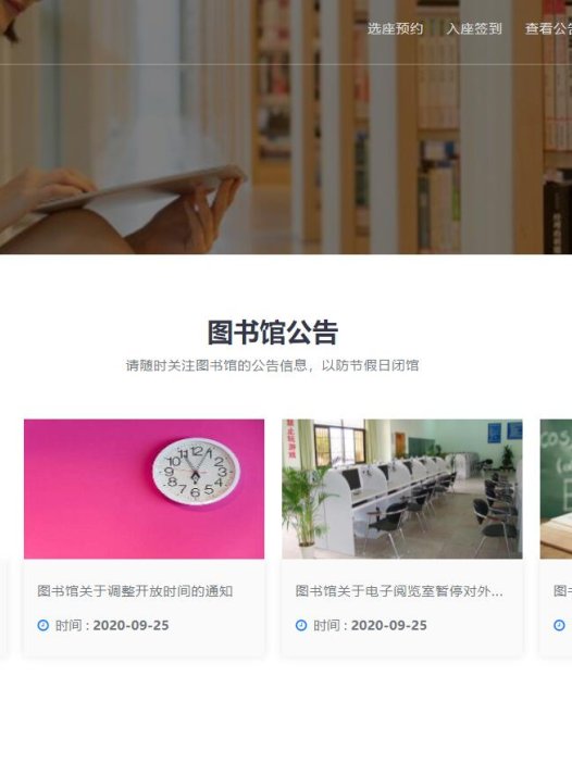 基于php图书馆预约选座管理系统