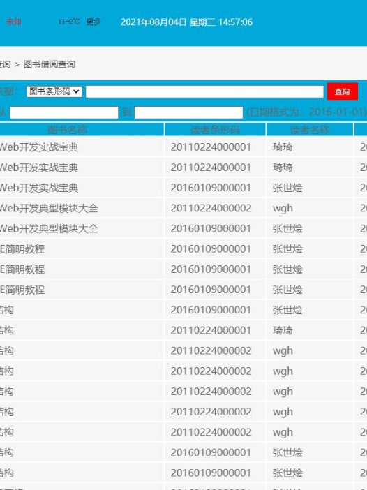 基于java图书馆管理系统