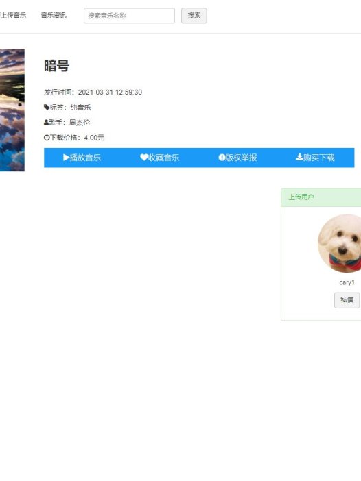 基于php在线音乐分享网站管理系统