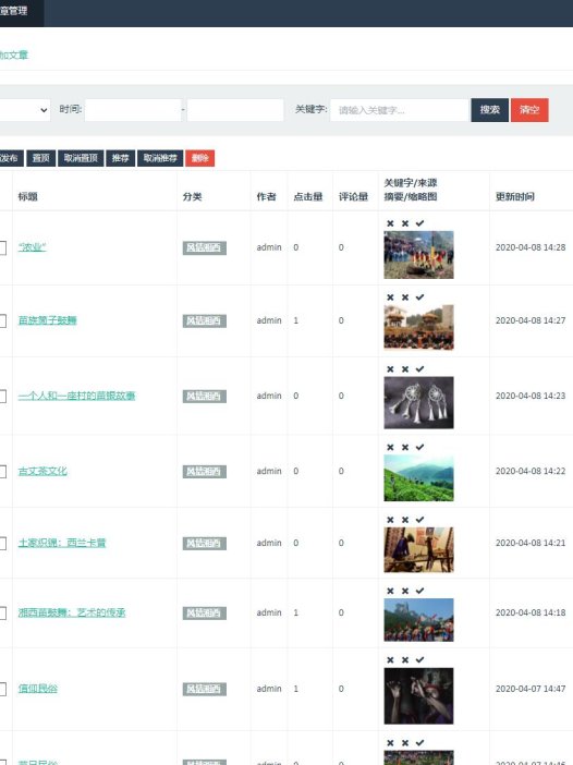 基于php湘西旅游网站管理系统