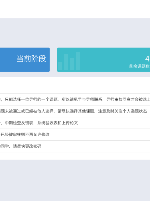 基于java（ssm）毕业设计（论文）管理系统
