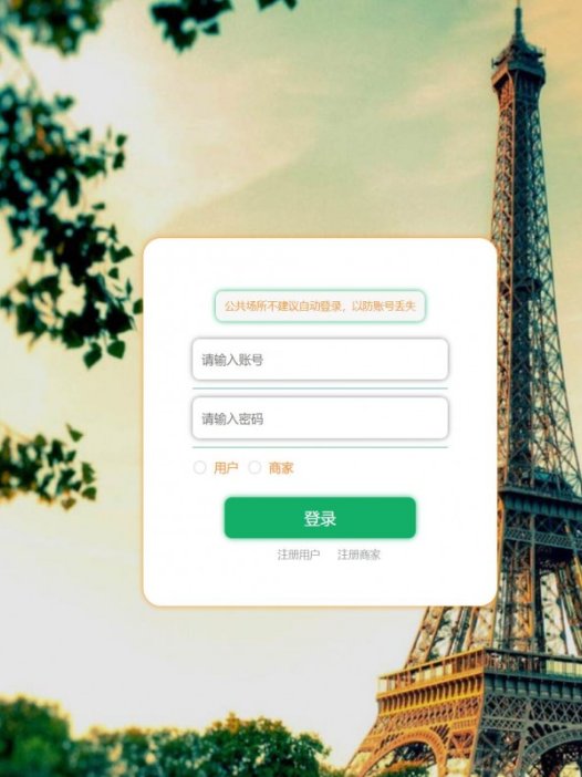 基于java（springboot）酒店民宿客房管理系统