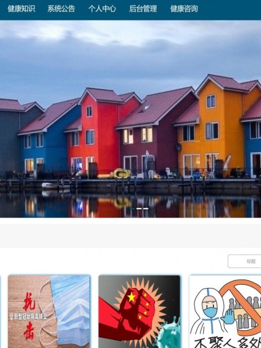 基于java（ssm）个人健康管理系统