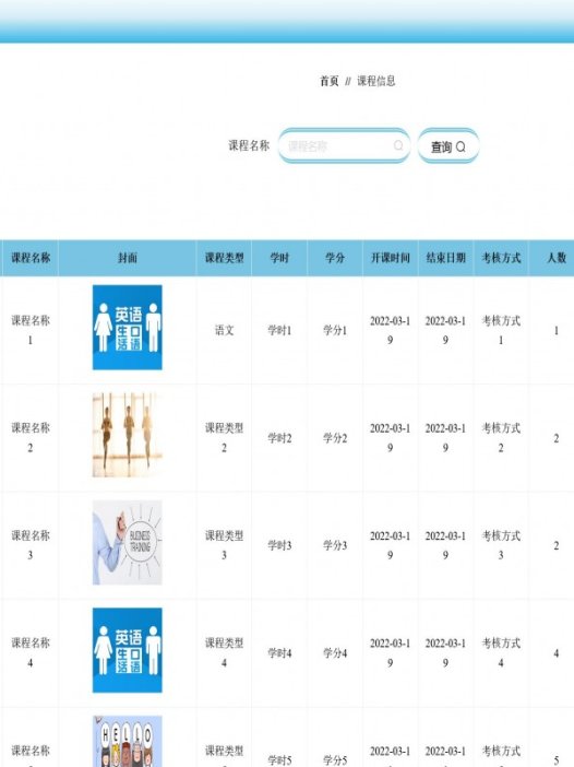 基于微信小程序学生选课系统