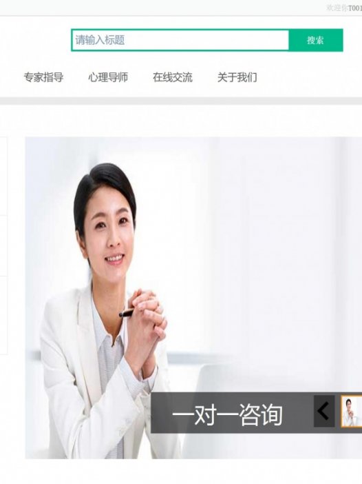 基于java(ssm)校园心理咨询服务平台