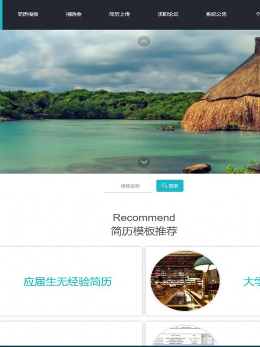 基于java（springboot）简历系统