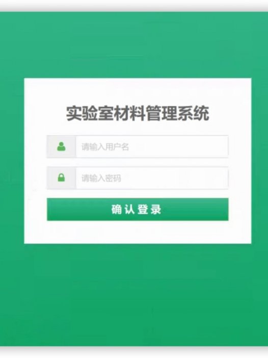 基于java(ssm)实验室管理系统
