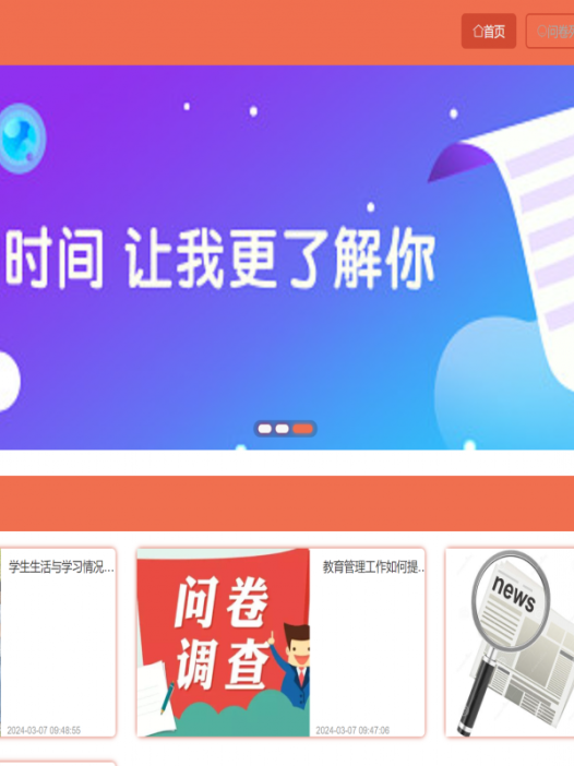 基于java(springboot)问卷调查管理系统
