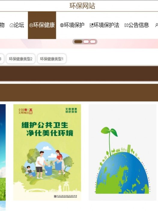 基于java(springboot)环保主题网站系统