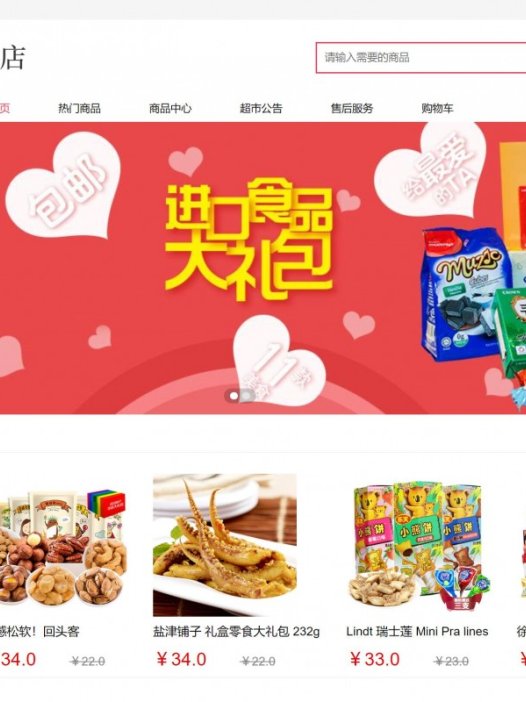 基于php网上零食商店管理系统