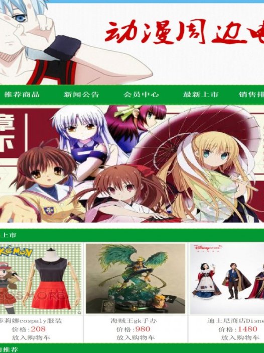 基于php动漫周边电商网站系统