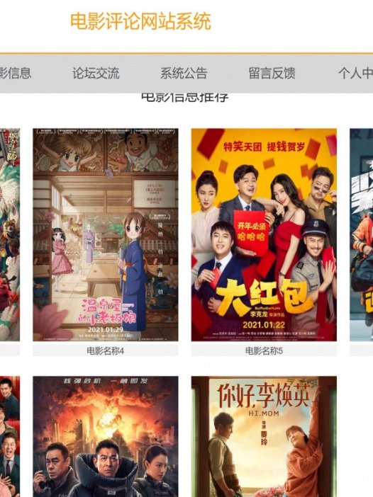 基于java(springboot)电影评论网站系统