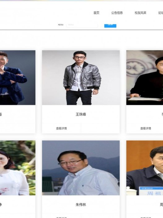 基于java(ssm)班级同学录网站管理系统