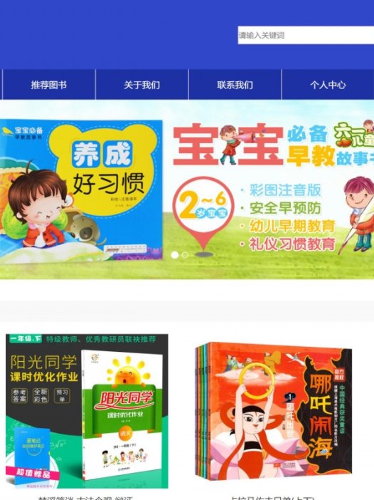 基于php图书销售管理系统