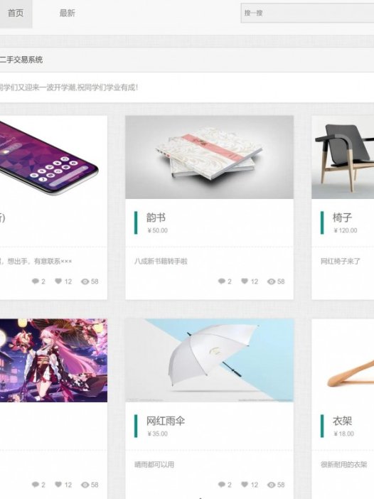 基于php(thinkphp)校园二手交易管理系统