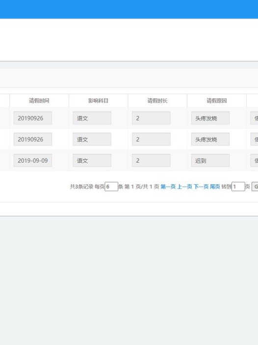 基于ssm学生请假审核管理系统