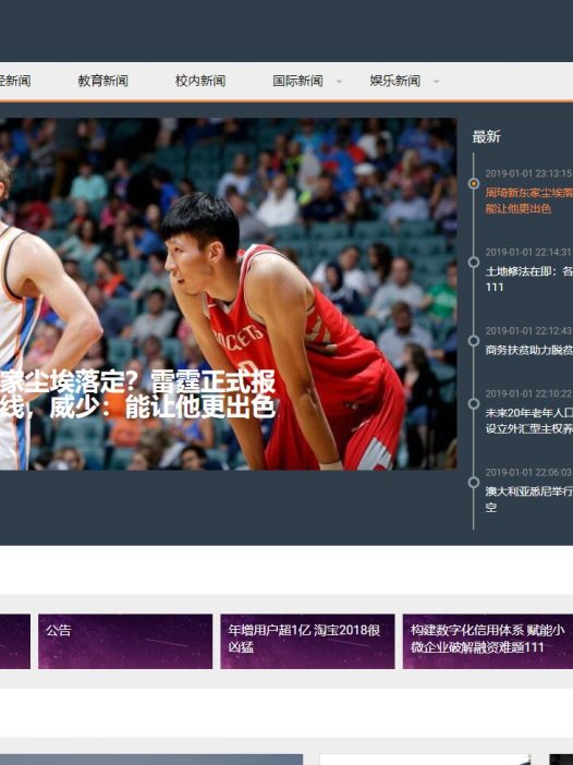 基于thinkphp5校园新闻发布管理系统