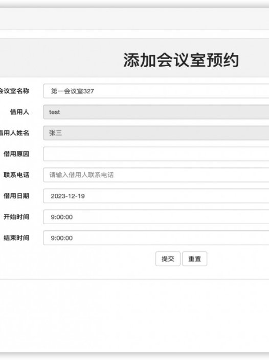 基于java(ssm)会议室预约管理系统