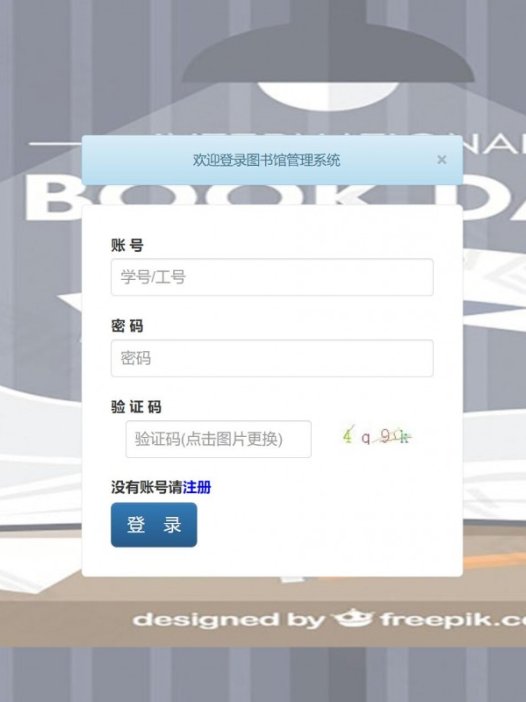 基于java(ssm)图书馆借阅管理系统