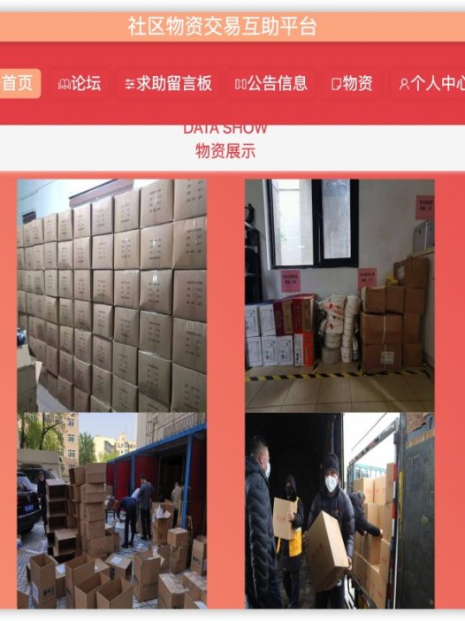 基于java(springboot)社区物资交易互助平台