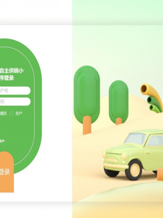 基于微信小程序农产品供销系统