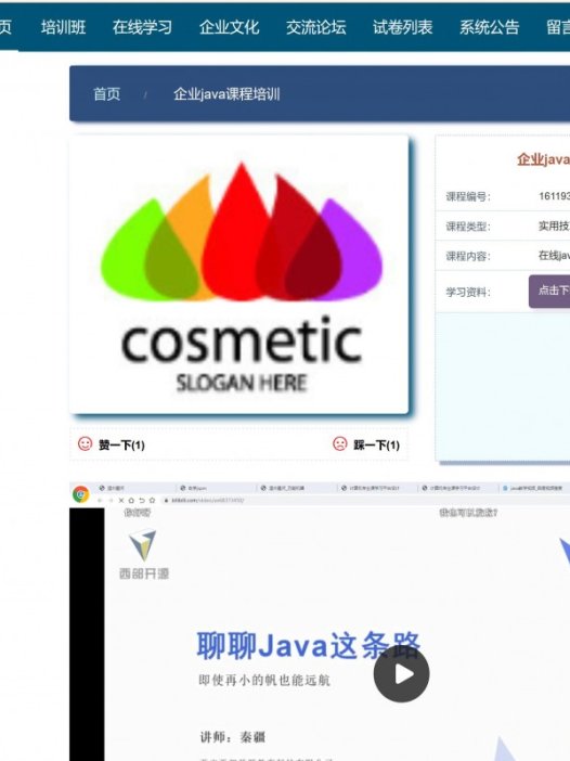 基于ssm企业销售人员培训系统