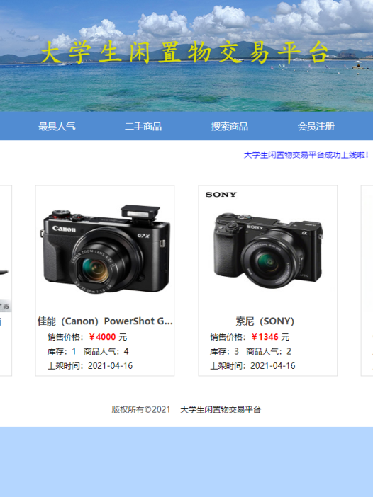 基于php校园二手交易管理系统