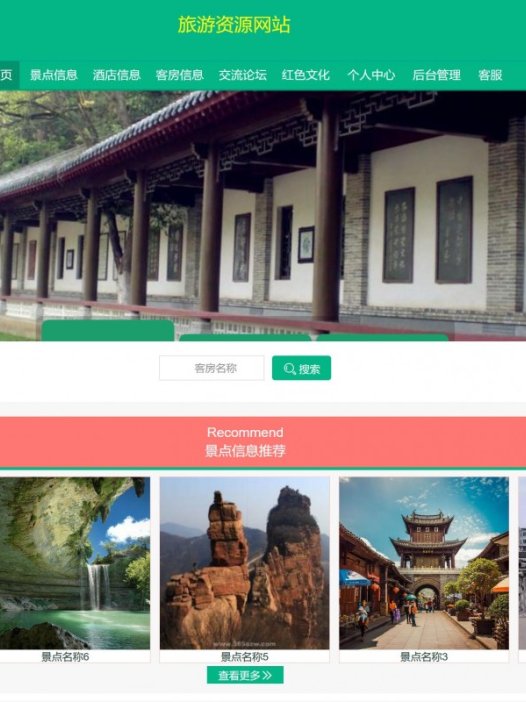 基于java（ssm）旅游网站系统