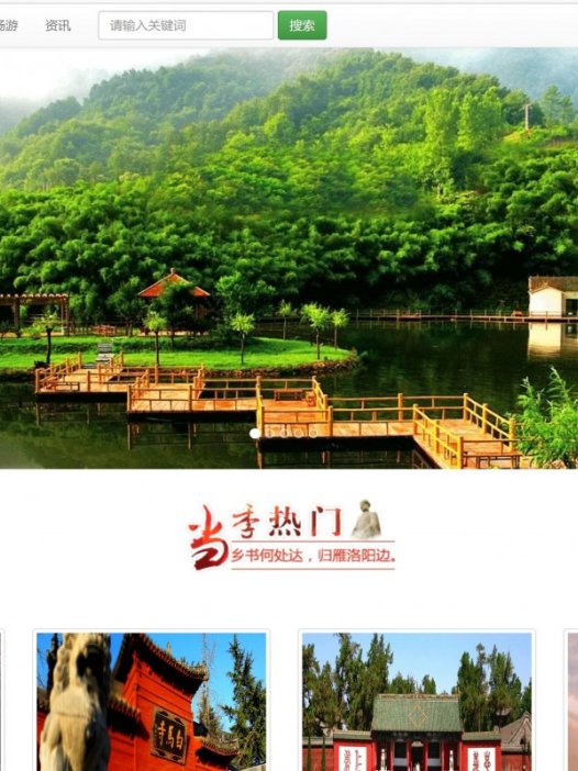 基于java(jsp)旅游网站管理系统