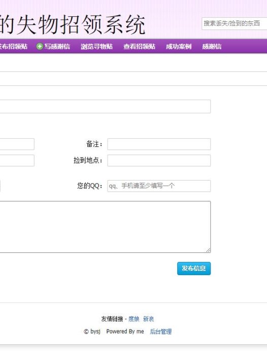 基于java失物招领管理系统