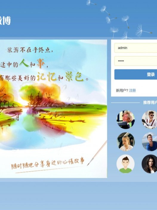 基于php轻量微博社交平台