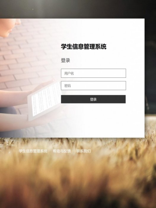 基于java学生信息管理系统