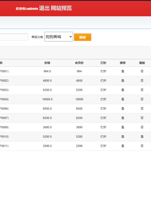 基于java宠物商店管理系统