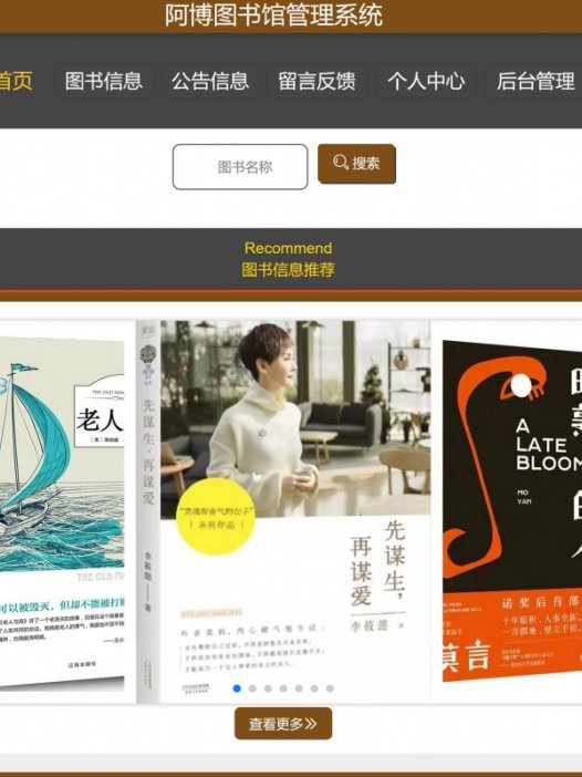 基于java(springboot)图书馆管理系统