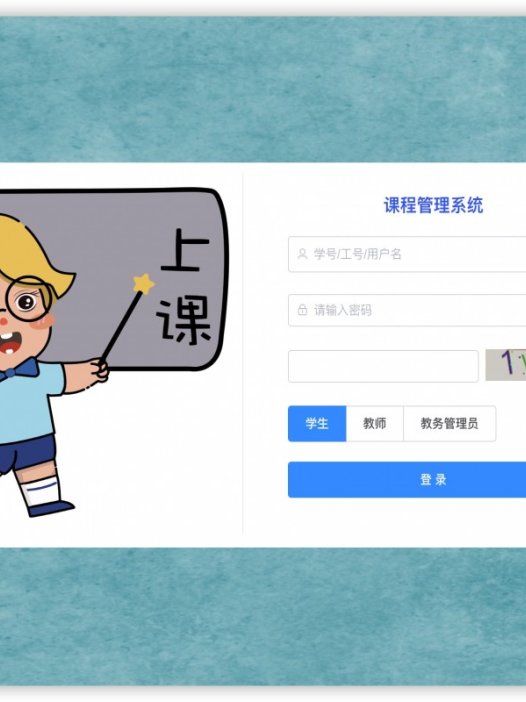 基于java(springboot)课程管理系统