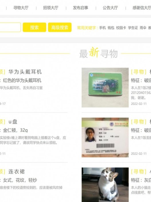 基于php校园失物招领平台