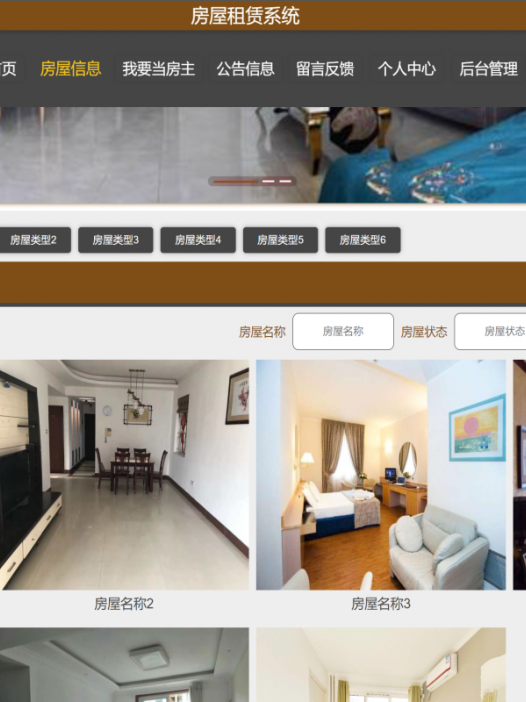 基于java(springboot)房屋租赁系统