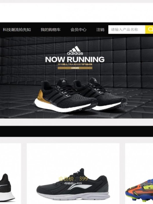 基于php潮鞋商城系统