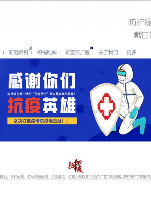 基于php疫情专题网站平台